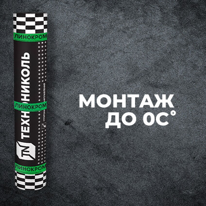 Материал кровельный Линокром ТКП-4.6, верхний слой, стеклоткань, 10 м² фото 3 Материал кровельный Линокром ТКП-4.6, верхний слой, стеклоткань, 10 м² фото 3