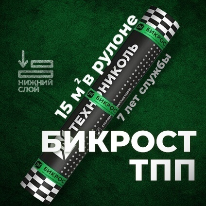 Материал кровельный Бикрост ТПП-3, нижний слой, стеклоткань, 15 м² Материал кровельный Бикрост ТПП-3, нижний слой, стеклоткань, 15 м²
