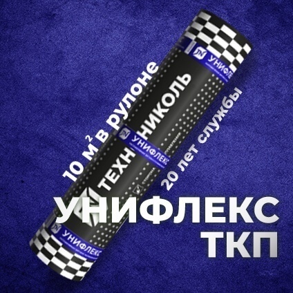 Материал кровельный Унифлекс ТКП-5, верхний слой, стеклоткань, 10 м² Материал кровельный Унифлекс ТКП-5, верхний слой, стеклоткань, 10 м²