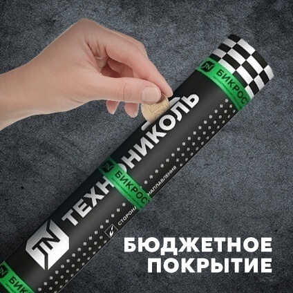 Материал кровельный Бикрост ТКП-4, верхий слой, стеклоткань, 10 м² фото 3 Материал кровельный Бикрост ТКП-4, верхий слой, стеклоткань, 10 м² фото 3
