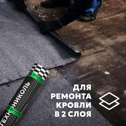 Материал кровельный Бикрост ТПП-3, нижний слой, стеклоткань, 15 м² фото 5 Материал кровельный Бикрост ТПП-3, нижний слой, стеклоткань, 15 м² фото 5