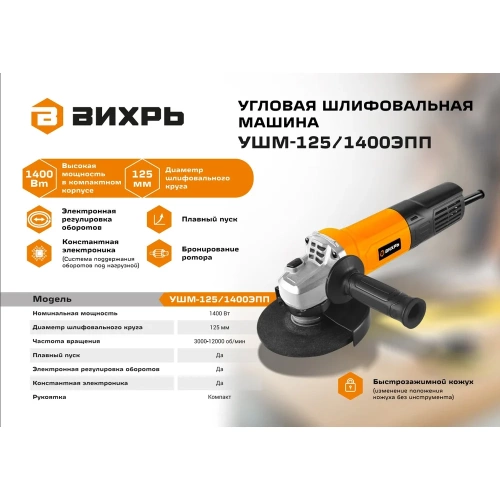 Углошлифовальная машина Вихрь УШМ-125/1400 ЭПП 72/12/24 фото 3