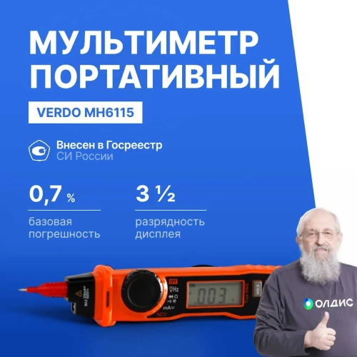 Мультиметр VERDO MH6115 портативный карандашного типа 0,7 проц., 2000 отсчетов с поверкой MH611500-СП фото 3