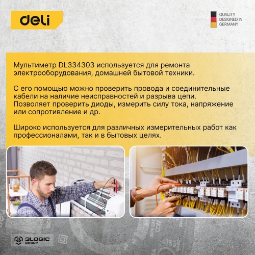 Многофункциональный цифровой мультиметр DELI DL334303 102978 фото 8
