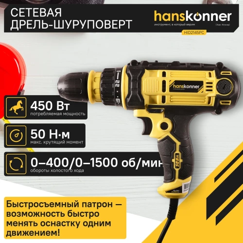 Дрель-шуруповерт Hanskonner HID2145PC HID2145PС фото 3