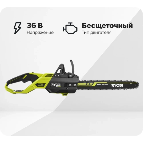 Бесщеточная цепная пила Ryobi MAX POWER RY36CSX40B-0 36В 5133004898