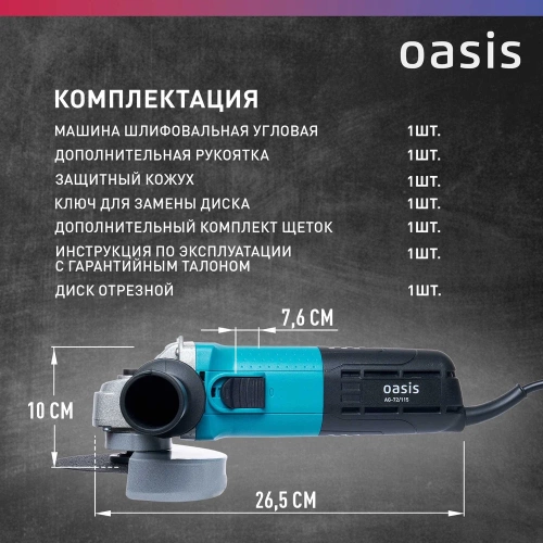 Угловая шлифовальная машина OASIS AG-72/115 фото 4