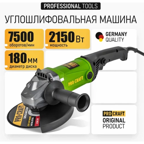 Углошлифовальная машина PROCRAFT PW 2150/180 PW2150 фото 3