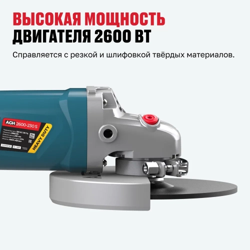 Угловая шлифмашина ALTECO agh 2600-230 s heavy duty 61289 фото 4