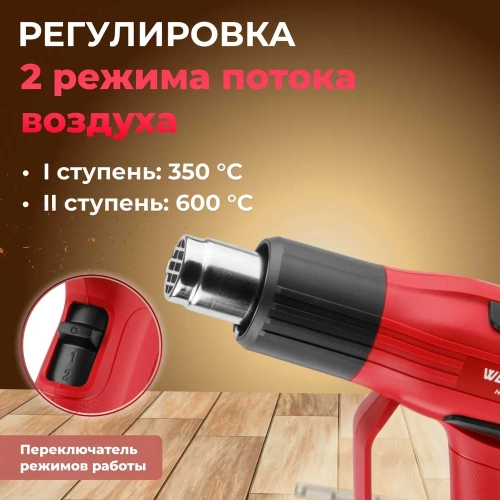 Строительный фен WORTEX термовоздуходувка HG 6020-1 0334327 фото 4