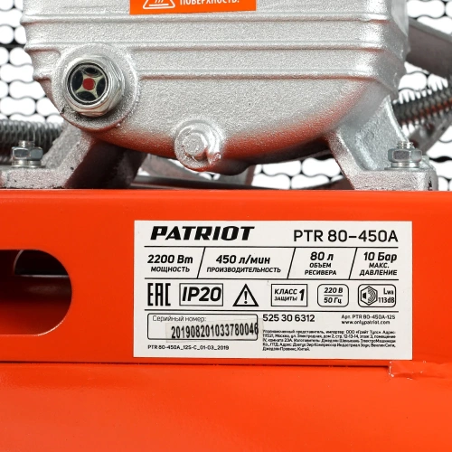 Компрессор Patriot PTR 80-450A 525306312 фото 4