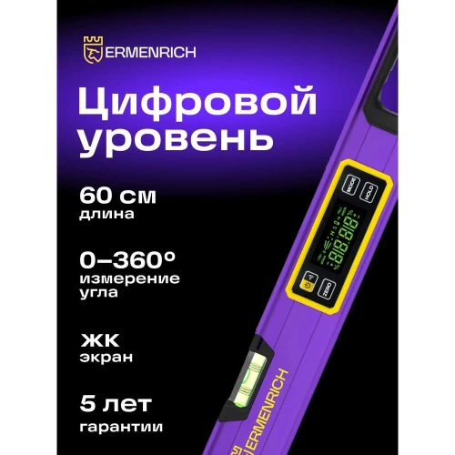 Цифровой уровень Ermenrich Verk LL60, фиолетовый 83825 фото 3