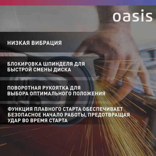Угловая шлифовальная машина OASIS AG-160/180 фото 5