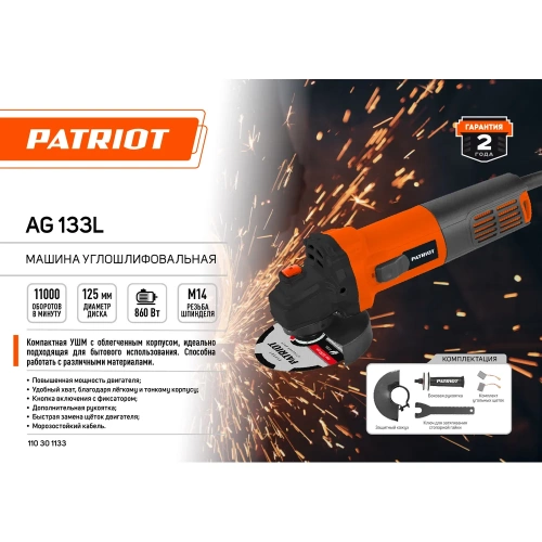 Углошлифовальная машина PATRIOT AG 133L 110301133 фото 9