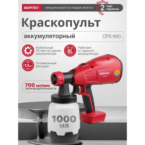 Аккумуляторный краскораспылитель WORTEX CPS 1810 ALL1 0333262 фото 3