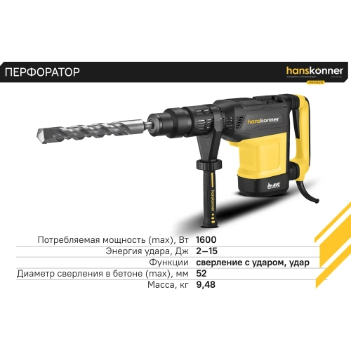 Перфоратор Hanskonner SDS MAX HRH1652M фото 9