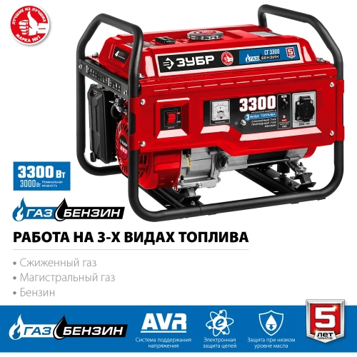 Гибридный генератор ЗУБР бензин/газ, 3300 Вт СГ-3300 фото 5