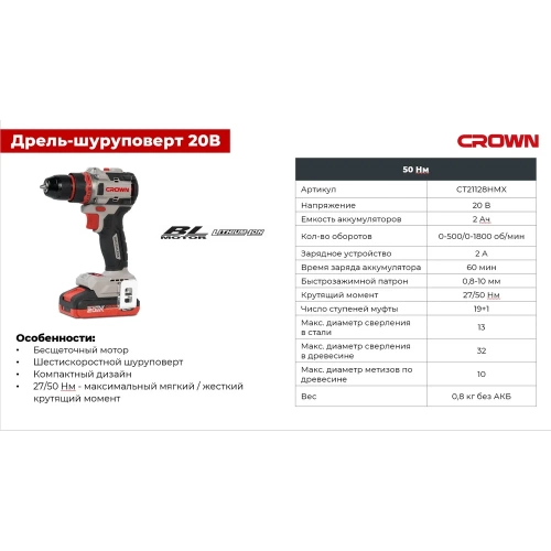 Дрель-шуруповерт аккумуляторная CROWN CT21128HMX-2 BMC фото 3