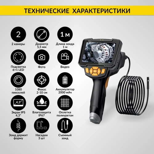 Промышленный видеоэндоскоп iCartool экран 4.3", 1Мп, 2 камеры, 1280х720, длина 1 м, 5.5 мм сменный зонд IC-V112A фото 4