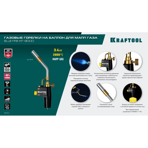 Газовая горелка KRAFTOOL KF-9000 Blue Fire с пьезоподжигом на баллон, 2000C 55510 фото 10
