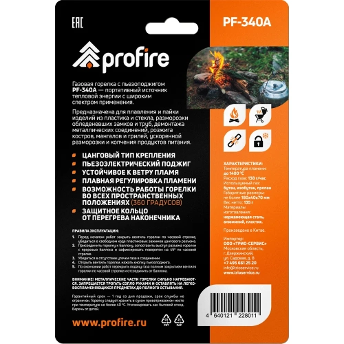 Газовая горелка PROFIRE pf-340a, 00-00004078 фото 5