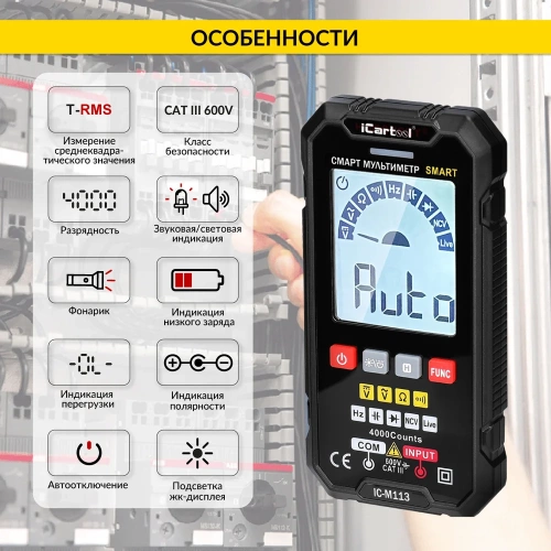 Цифровой смарт-мультиметр iCarTool с подсветкой экрана CATIII 600V, TrueRMS IC-M113 фото 6