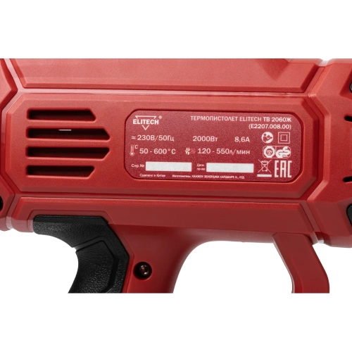 Термопистолет Elitech ТВ 2060Ж (2000Вт, 600°С) 204523 фото 5