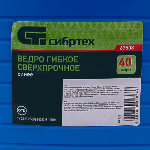 Ведро гибкое сверхпрочное, 40 л, синее, Сибртех фото 5