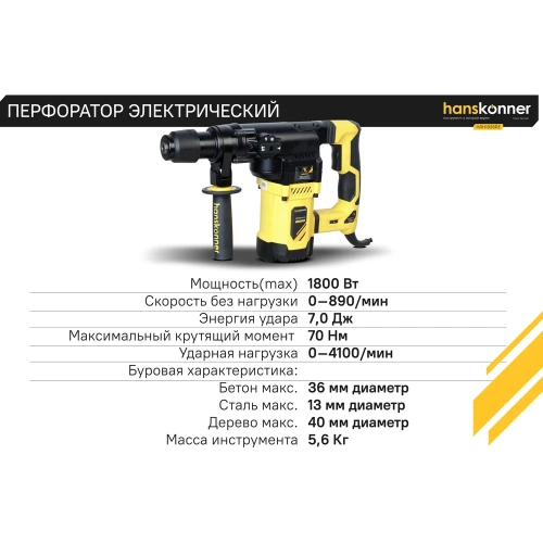 Перфоратор Hanskonner SDS Plus HRH1836RE фото 6