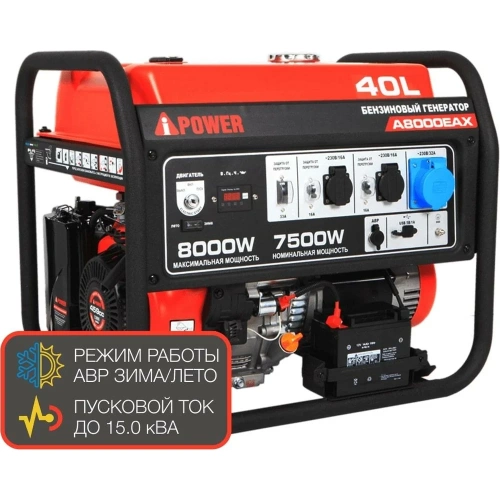 Бензиновый генератор A-iPower A8000EAX 20120 фото 3