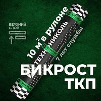 Материал кровельный Бикрост ТКП-4, верхий слой, стеклоткань, 10 м²