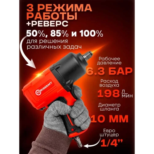 Пневмогайковерт ударный Forcekraft ''Twin Hammer'' с реверсом FK-82548(48138) фото 6