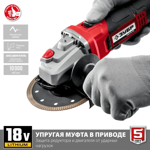 Угловая шлифовальная машинка ЗУБР УШМ-18-125-41 фото 4
