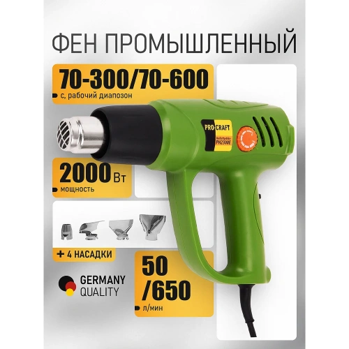 Промышленный фен PROCRAFT PH-2300E бренд PH2300E фото 3