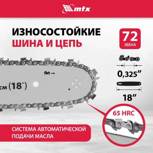 Пила цепная бензиновая MTX MS-5218, шина 45 см, 52 см3, 3 л.с., шаг 0,325, паз 1.5 мм 72 зв 95212 фото 4