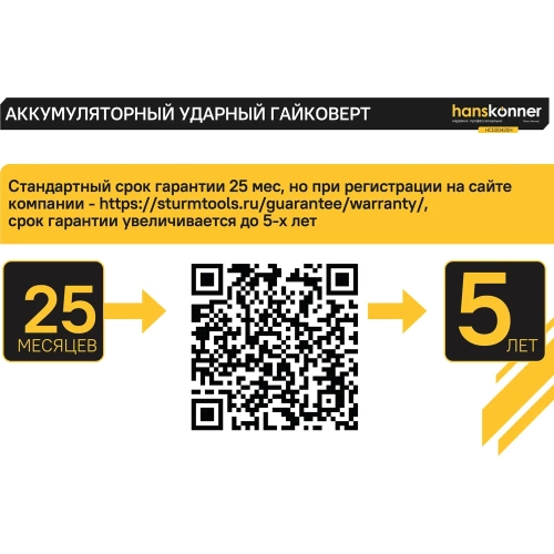 Ударный гайковерт Hanskonner б/щ PLATINUM,18В,1BatterySystem,420Нм,1/2",2x2Ач,кейс HCD20420H фото 6