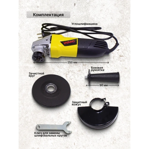 Углошлифовальная электрическая машина WMC TOOLS WMC-S1M-DH31-115(51353) фото 6