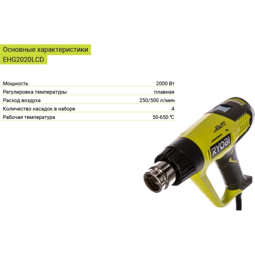 Промышленный фен с LCD дисплеем 2000 Вт Ryobi EHG2020LCD 5133001730 фото 7