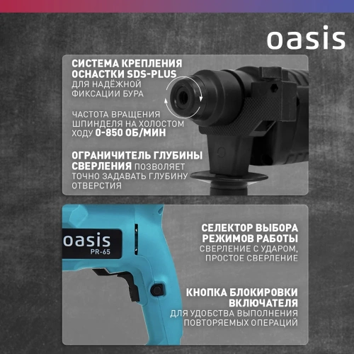 Электрический перфоратор OASIS PR-65 фото 6