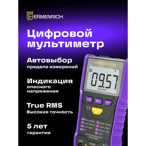 Цифровой мультиметр Ermenrich (Эрменрих) Zing TC20, фиолетовый 83844 фото 3