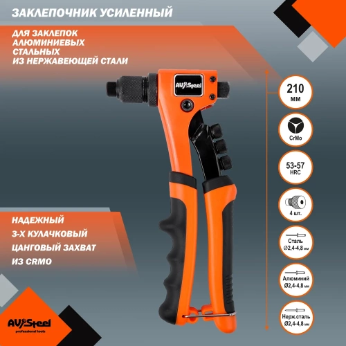 Заклепочник для вытяжных заклепок AV Steel 2,4-4,8мм усиленный AV-921169 фото 3