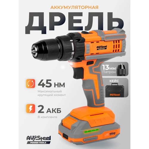 Дрель аккумуляторная AV Steel AV-CD 18/45 (2x2Ah) AV-961300 фото 4