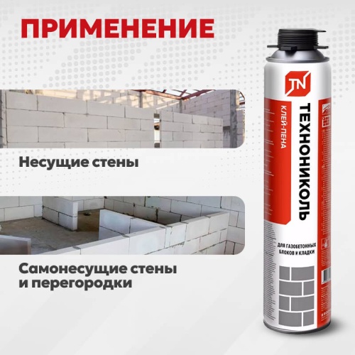Клей-пена ТЕХНОНИКОЛЬ для газобетонных блоков и кладки 900 г фото 4