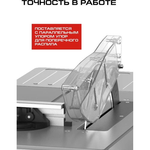 Пила дисковая стационарная СТАВР 250мм, Stavr SWM 2000-250T, 2000Вт, диск 250x30мм, 4800об/мин, 85/53мм (90/45), стол 926x880мм,кабель 2м(станина, оснас)  9031000206 фото 7