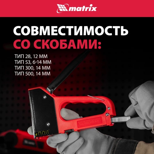 Четырехфункциональный пластиковый мебельный степлер MATRIX MASTER 40905 фото 5