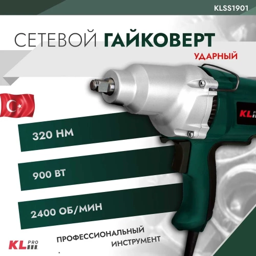 Ударный сетевой гайковерт KLPRO 900 Вт 12025 KLSS1901 фото 3