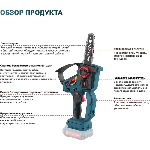 Бесщеточная аккумуляторная мини пила ALTECO CMC 21-15 BL Solo 81550 фото 3