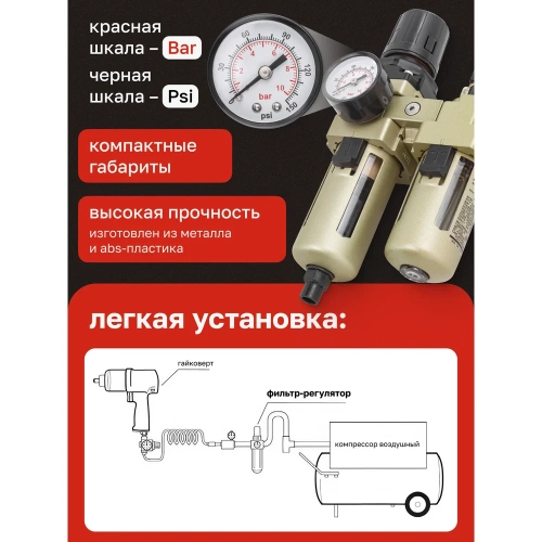 Блок подготовки воздуха Forcekraft 1/4'' фильтр-регулятор + лубрикатор, автоматический слив, 10Мк, 1700 л/мин FK-AC3010-02D(54389) фото 6
