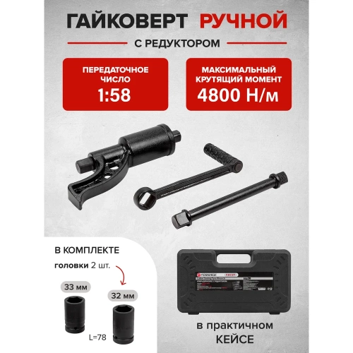 Гайковерт ручной с редуктором Forsage F-3411277(10922) фото 5