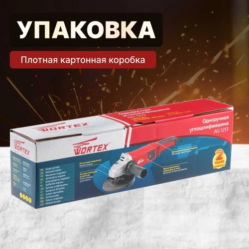 Угловая шлифмашина болгарка WORTEX AG 1213 AG121300018 фото 8